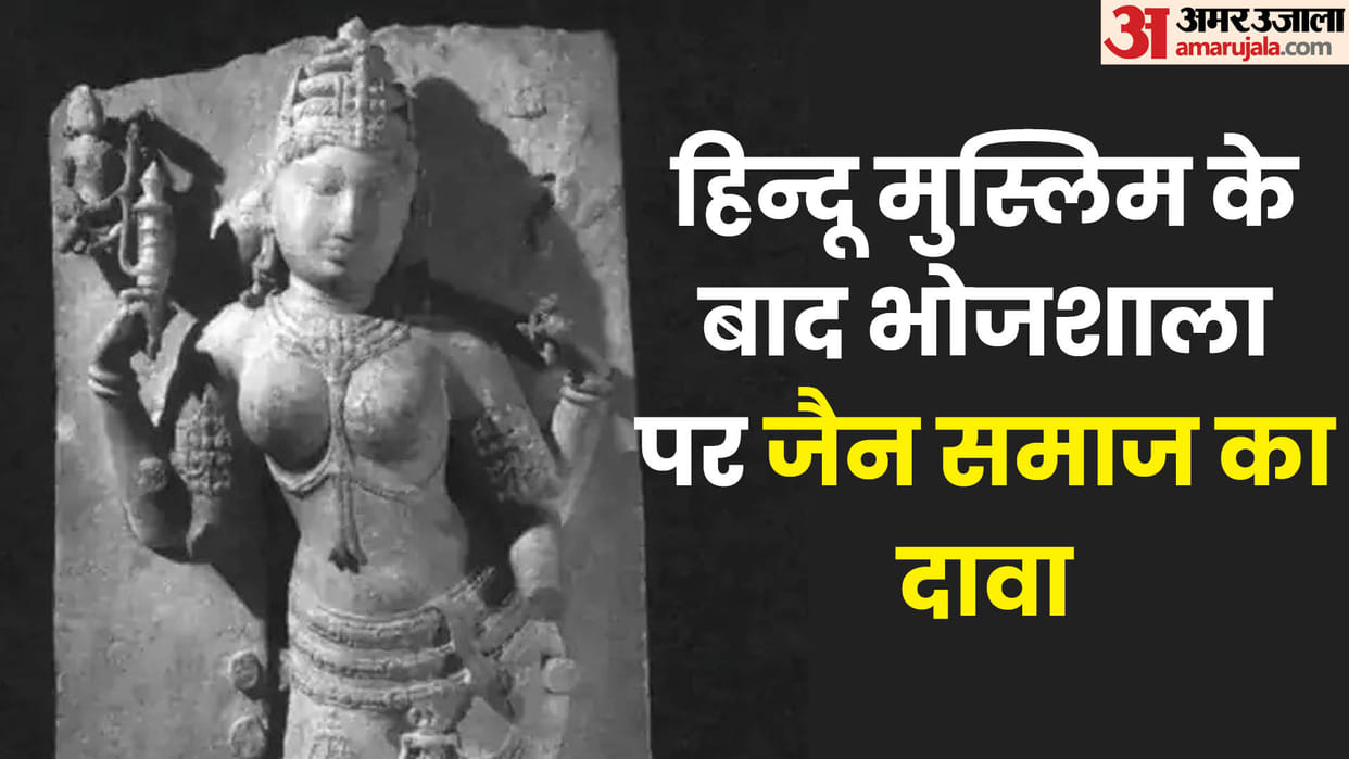 bhojshala dhar asi survey hindu muslim jain samaj claim