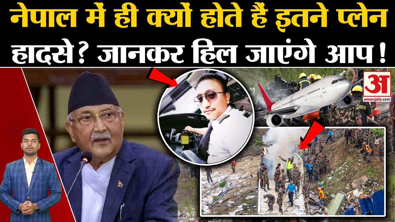 नेपाल विमान दुर्घटना