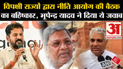 Niti Aayog Meeting: Boycott of NITI Aayog meeting by opposition states, attack by Bhupendra Yadav