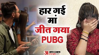 Addicted to PUBG game son left his mother and ran away to Mumbai