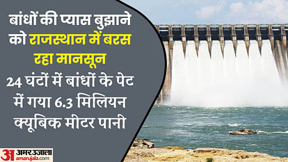 Rajasthan Weather: मानसून का दूसरा चरण लेकर आया अति भारी वर्षा, सात जिलों में भारी बारिश का अलर्ट Rajasthan weather: Heavy rain alert in seven districts of Rajasthan in the second phase of monsoon