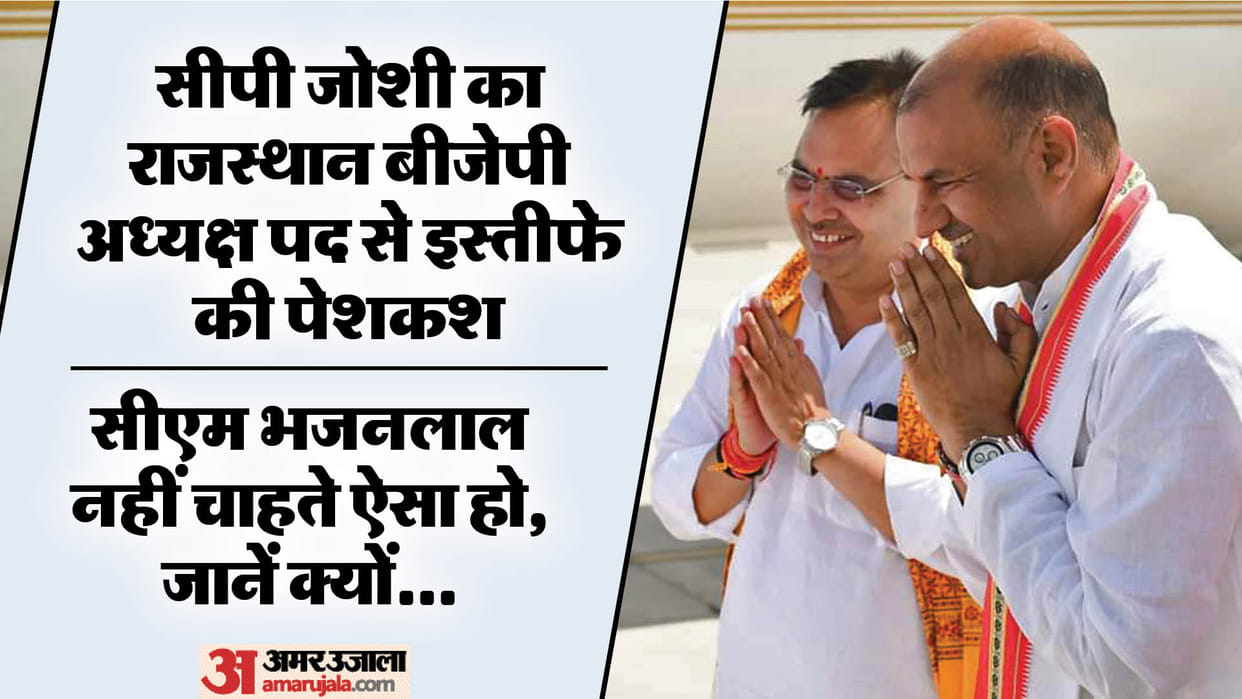 Rajasthan Bjp Chief Cp Joshi Offered to Resign From Post CM Bhajan Lal Sharma Reluctant to Accept Resignation