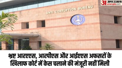 Rajasthan: एसीबी को मंजूरी मिलने से पहले ही कई RAS और RPS अधिकारी रिटायर, सरकार के पास 20 साल से मामले पेंडिंग Rajasthan Many RAS-RPS officers retired even before ACB got approval cases pending with government 20 years