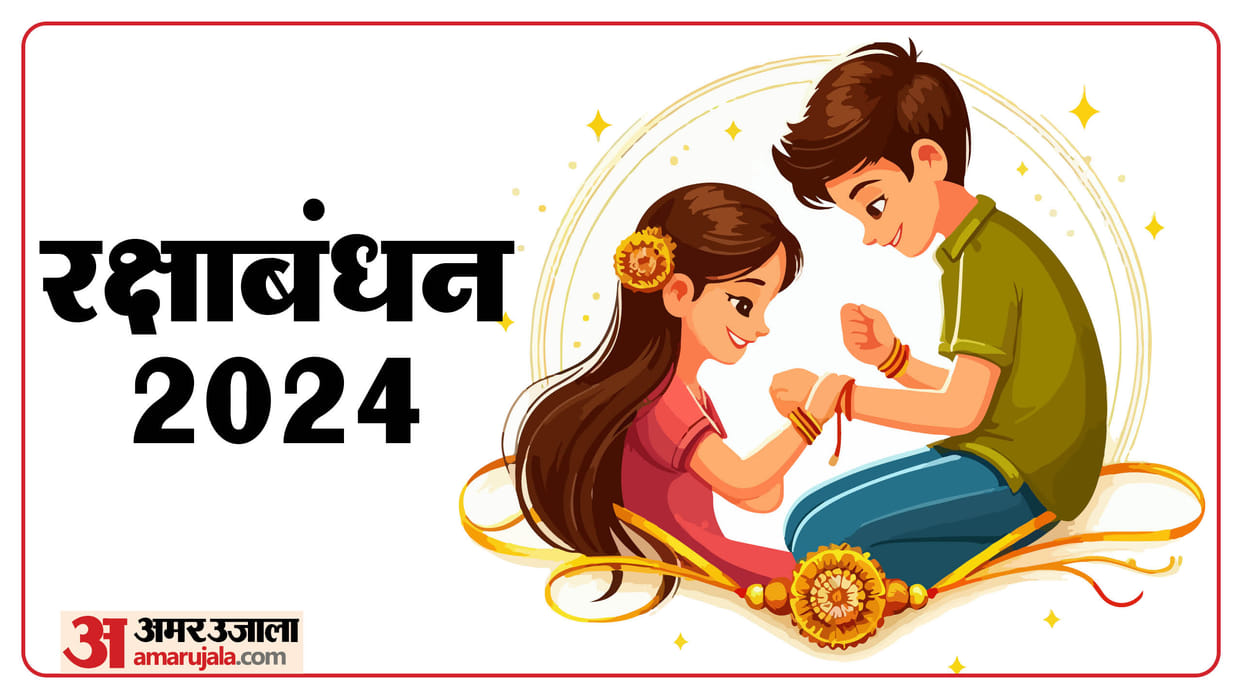Bhadra on Raksha Bandhan Auspicious time tie Rakhi in afternoon good luck and Siddhi Yoga