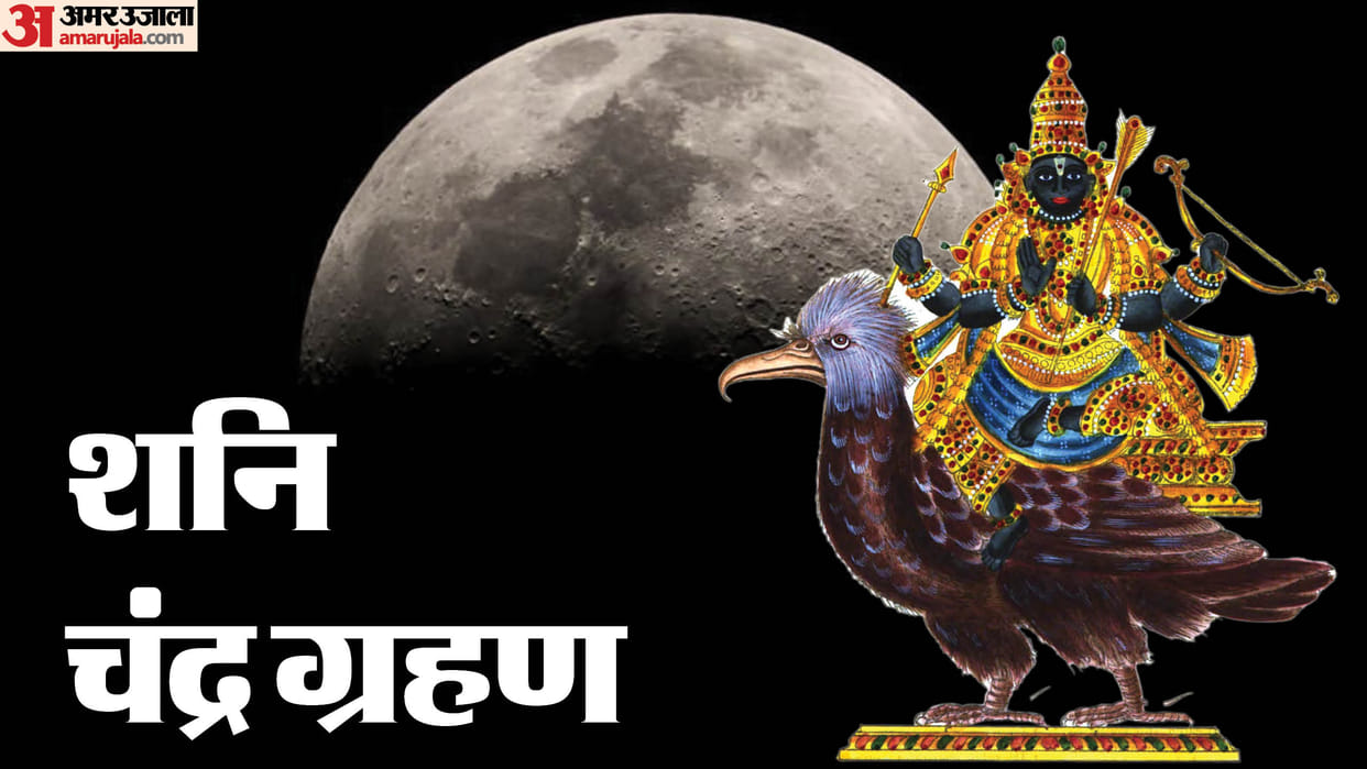 Shani ChShani Chandra Grahan 2024 these 3 zodiac signsandra Grahan 2024 these 3 zodiac signs will get benefits