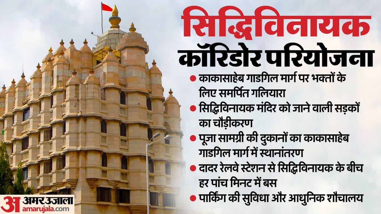 Eknath Shinde Says Devotees Will Receive Modern Amenities Siddhivinayak Temple Corridor Project Launched