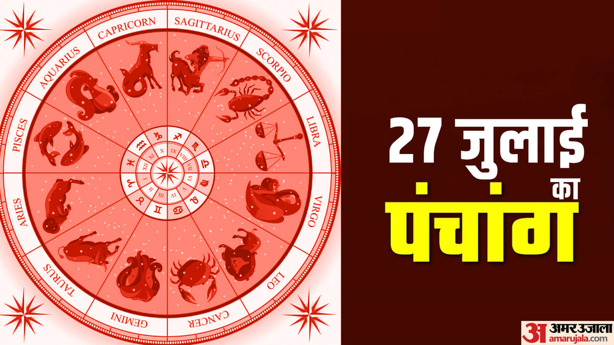 Aaj Ka Panchang 27 July Hindu Calendar Rahu Kaal Time Shubh Muhurat Today Panchang