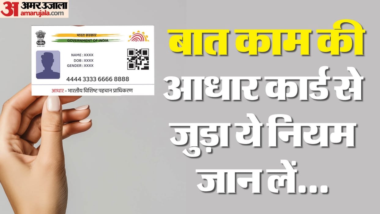 Aadhaar Card Enrollment ID Rules are Changed check here