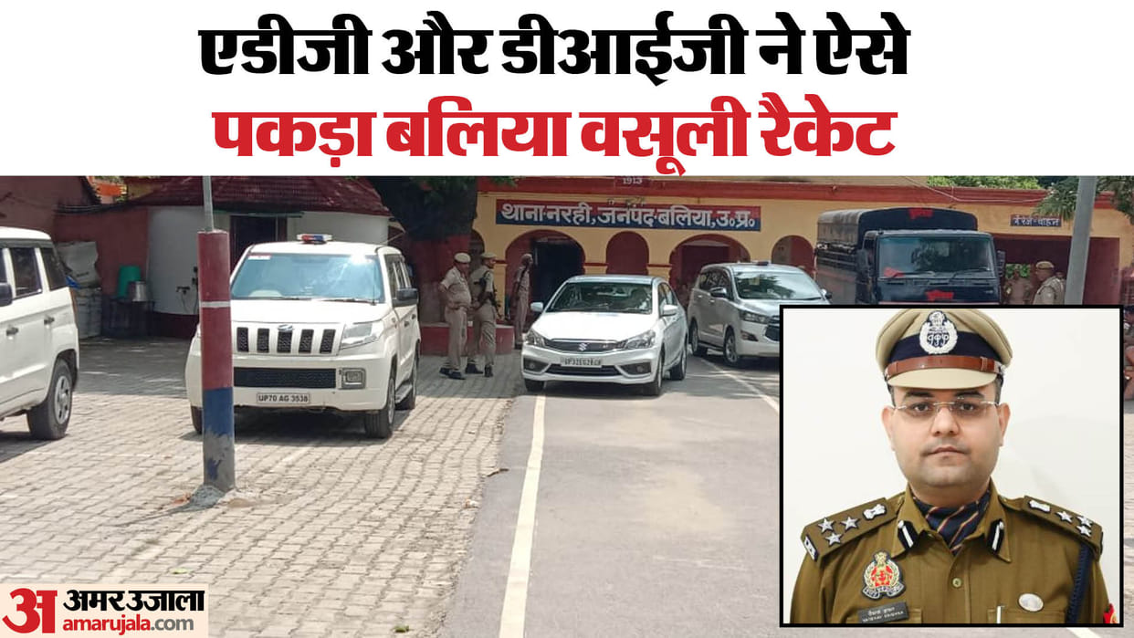 Ballia Illegal Extortion Case ADG and Inspector Pose as Truck Cleaners Know Full Details In Hindi