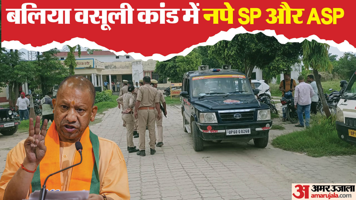 Ballia Illegal Recovery Case  Up CM in Action Co Suspended and Asp and SP Transferred News in Hindi