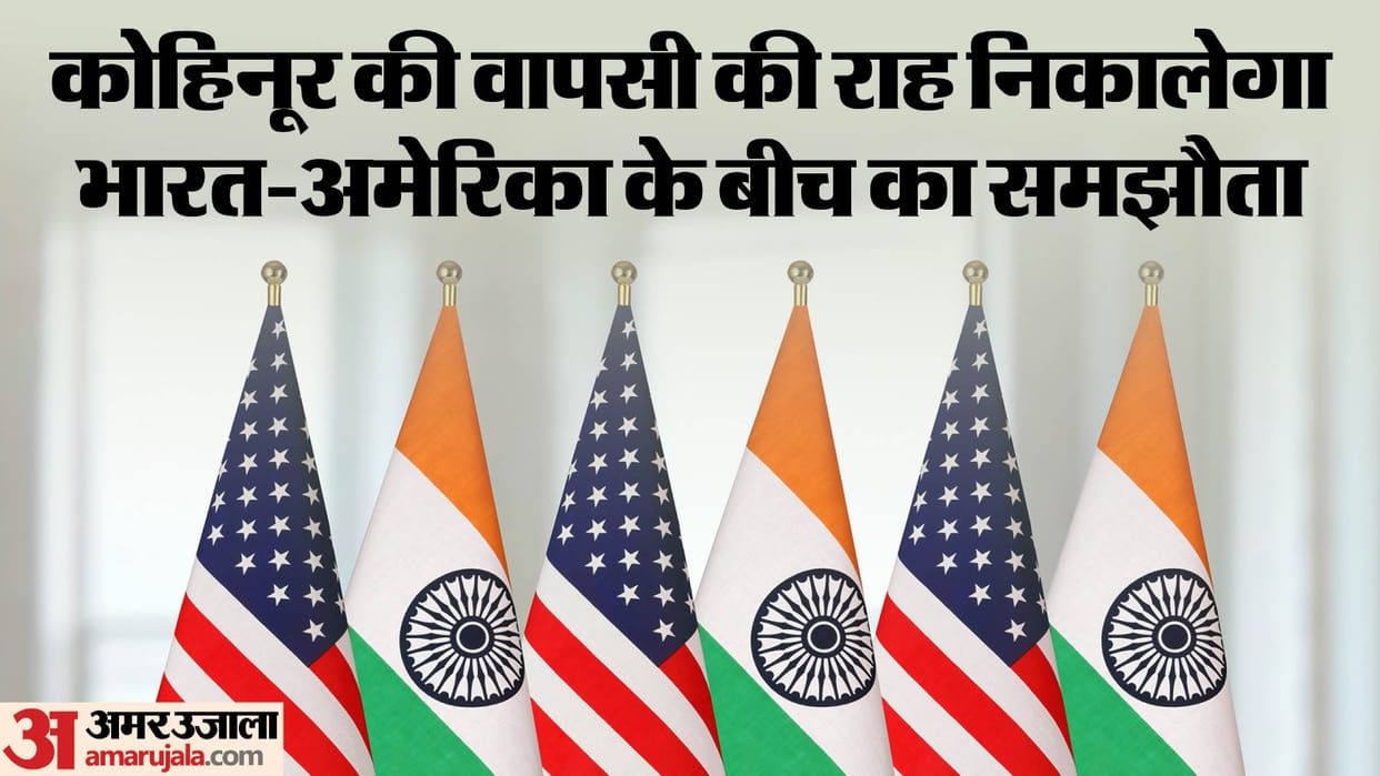 Will India get Kohinoor back? way out can be found through agreement between India and America