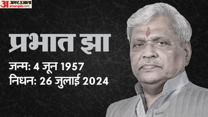 Bihar News : Cremation of former BJP president MP Prabhat Jha in his ancestral village in Bihar