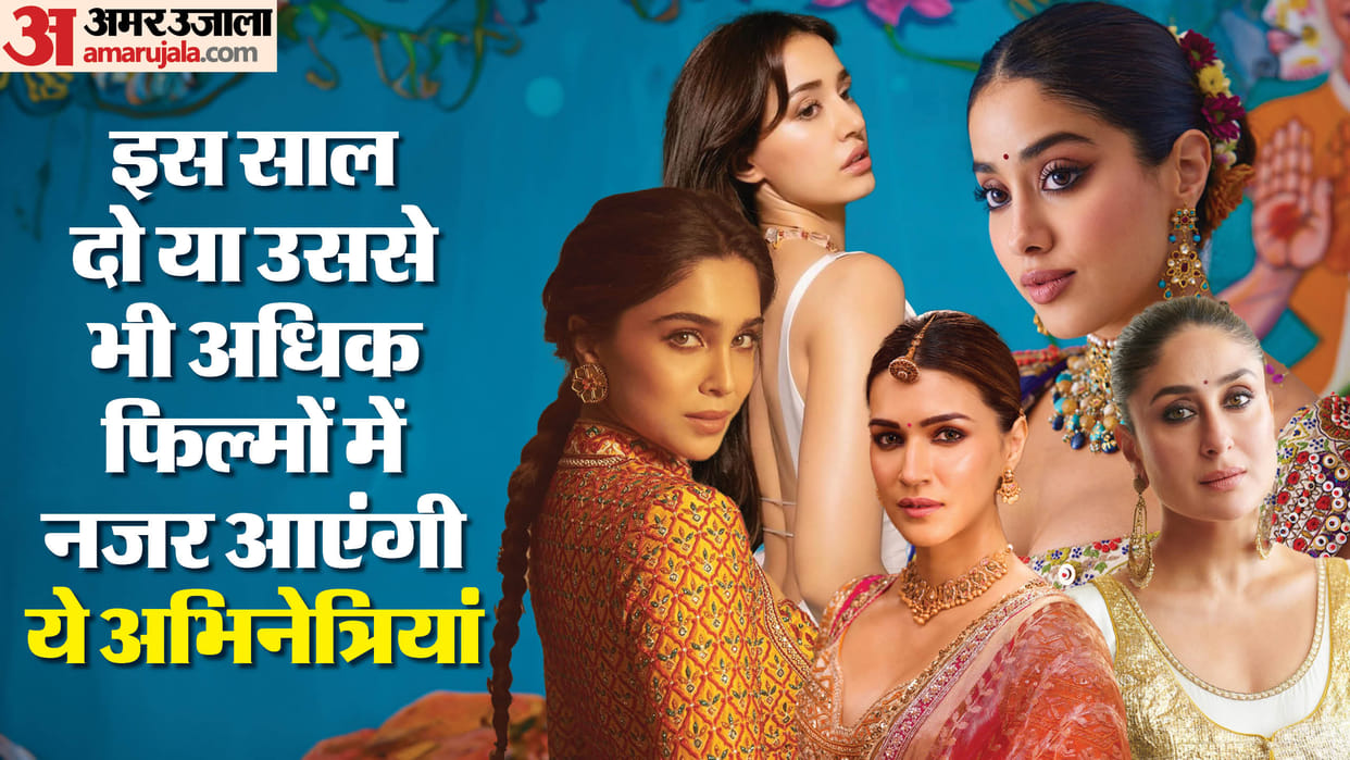 Kriti Sanon Janhvi Kapoor Kareena Kapoor Khan Sharvari Wagh will be seen in two or more films this year