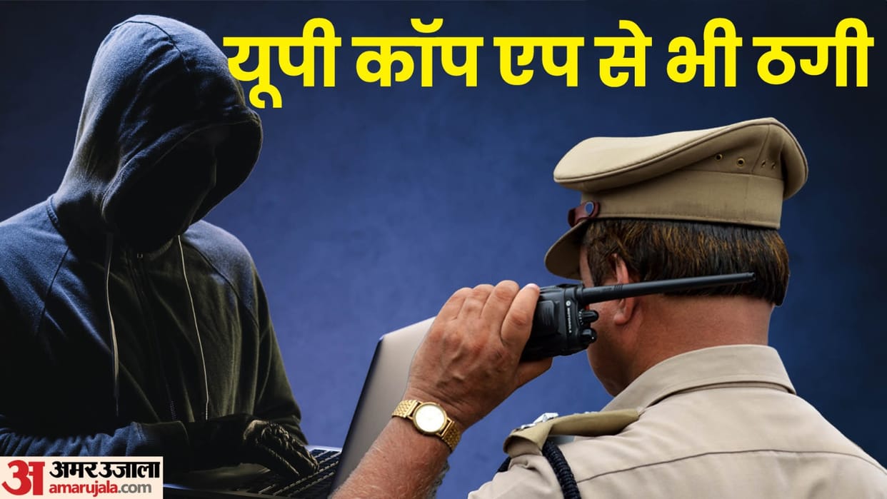 Cyber fraudsters are calling victims by taking their names and mobile numbers from UP Cop app in amroha