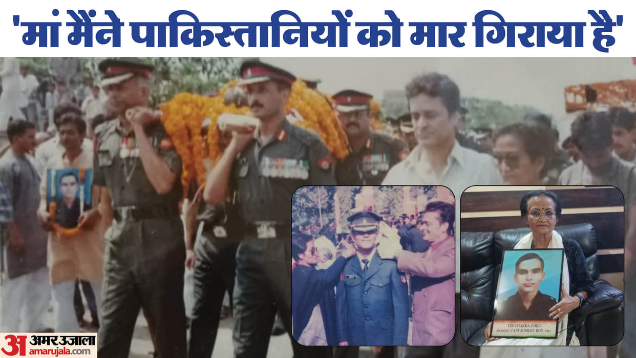 Kargil Vijay Diwas Special conversation with Captain Sumit mother sumit says I killed enemies I will return