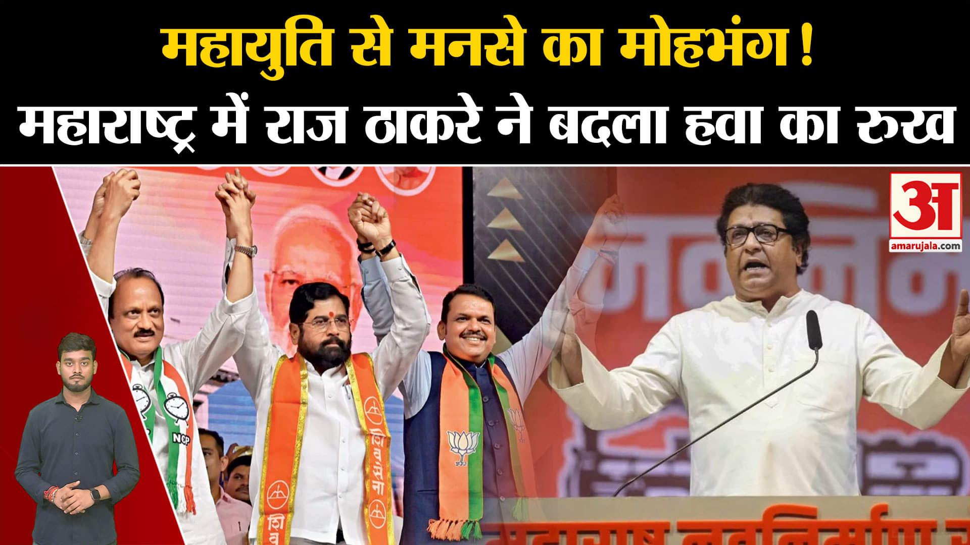 Maharashtra: अकेले चुनाव मैदान में उतरेगी मनसे, Raj Thackeray के ऐलान ने बढ़ाई धड़कनें|   BJP | NDA