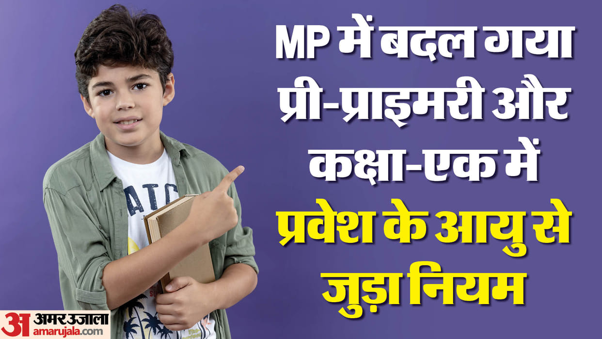 MP Government School Admission Rules For Class one And Pre Nursery Changed