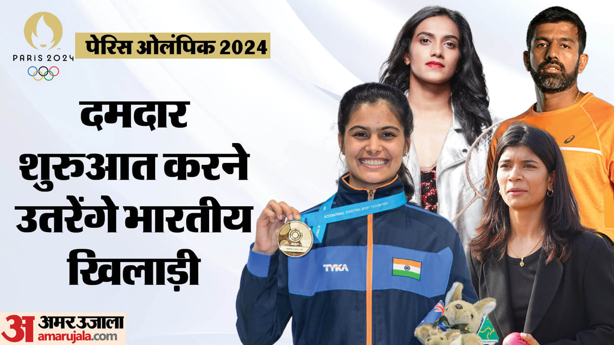 Paris Olympics 2024 Day 1 India Schedule Matches Badminton Shooting Table Tennis India vs New Zealand Hockey