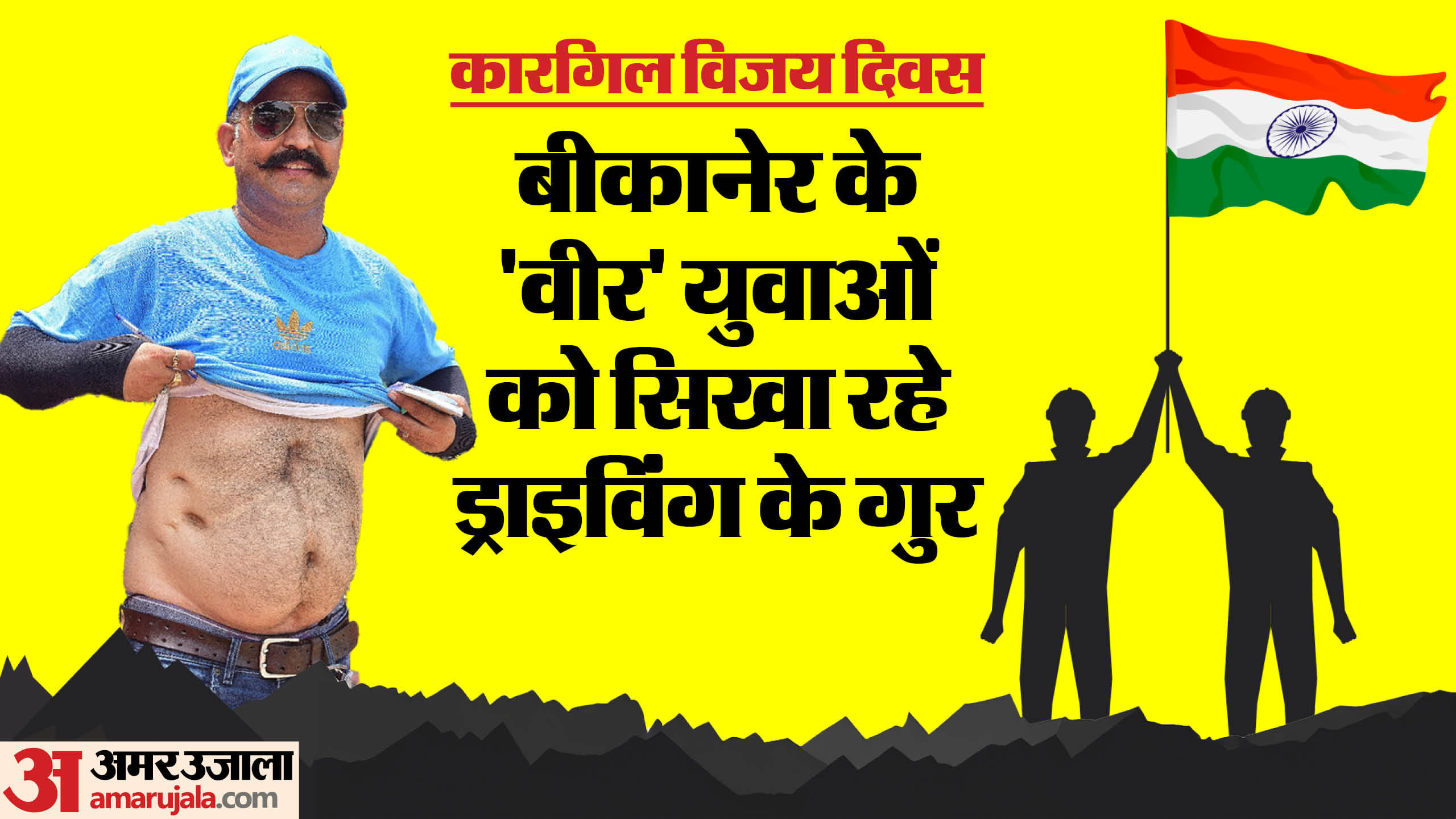 बीकानेर के वीर