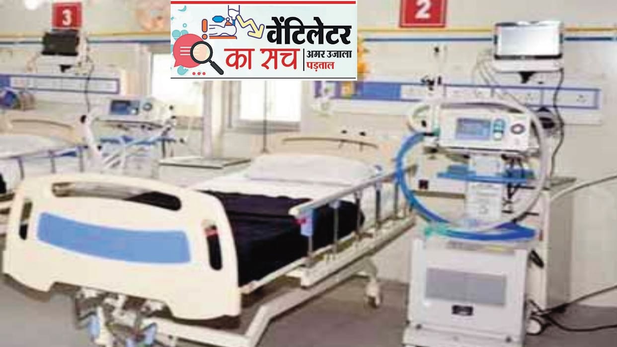 Himachal's largest district Kangra does not even have staff to operate ventilators