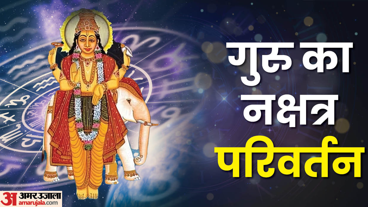Guru Gochar 2024 In Mrigashira Nakshatra these Rashi Get Their Ambition Fulfilled