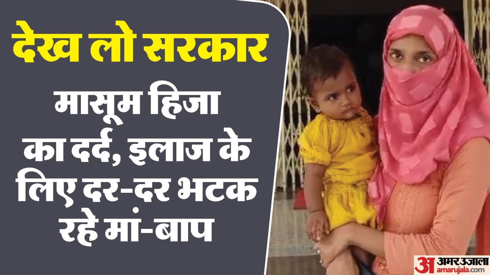 हिजा खान और उसकी मां