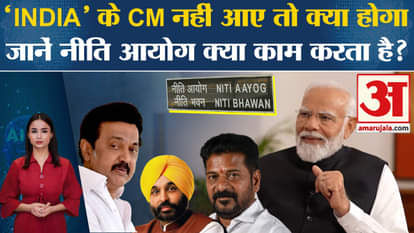 Niti Aayog Meeting: What effect will the absence of Chief Ministers of 'INDIA' have on their states?