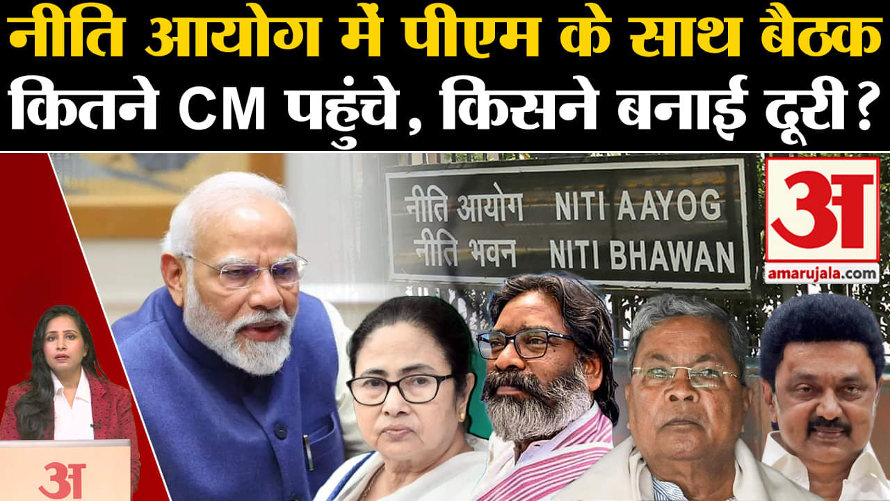 Niti Aayog Meeting: Pm Modi की अध्यक्षता में सभी राज्यों के मुख्यमंत्रियों के साथ बैठक, जानें डिटेल।