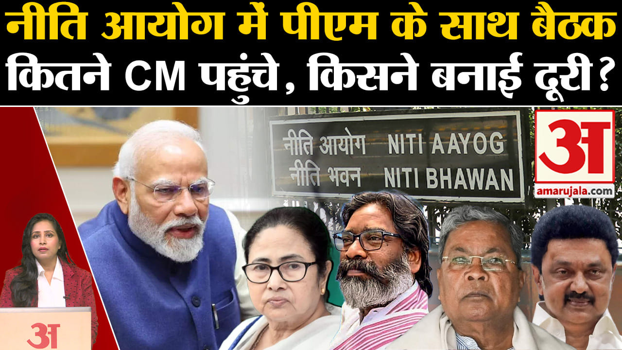 Niti Aayog Meeting: Pm Modi की अध्यक्षता में सभी राज्यों के मुख्यमंत्रियों के साथ बैठक, जानें डिटेल।