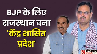 Rajasthan : सत्ता और संगठन को साधने का ‘मोदी फार्मूला’, दोनों जगह पहली बार समान कद के लोग और कमान दिल्ली में Rajasthan: 'Modi formula' to harness power and organization, people of equal stature at both places