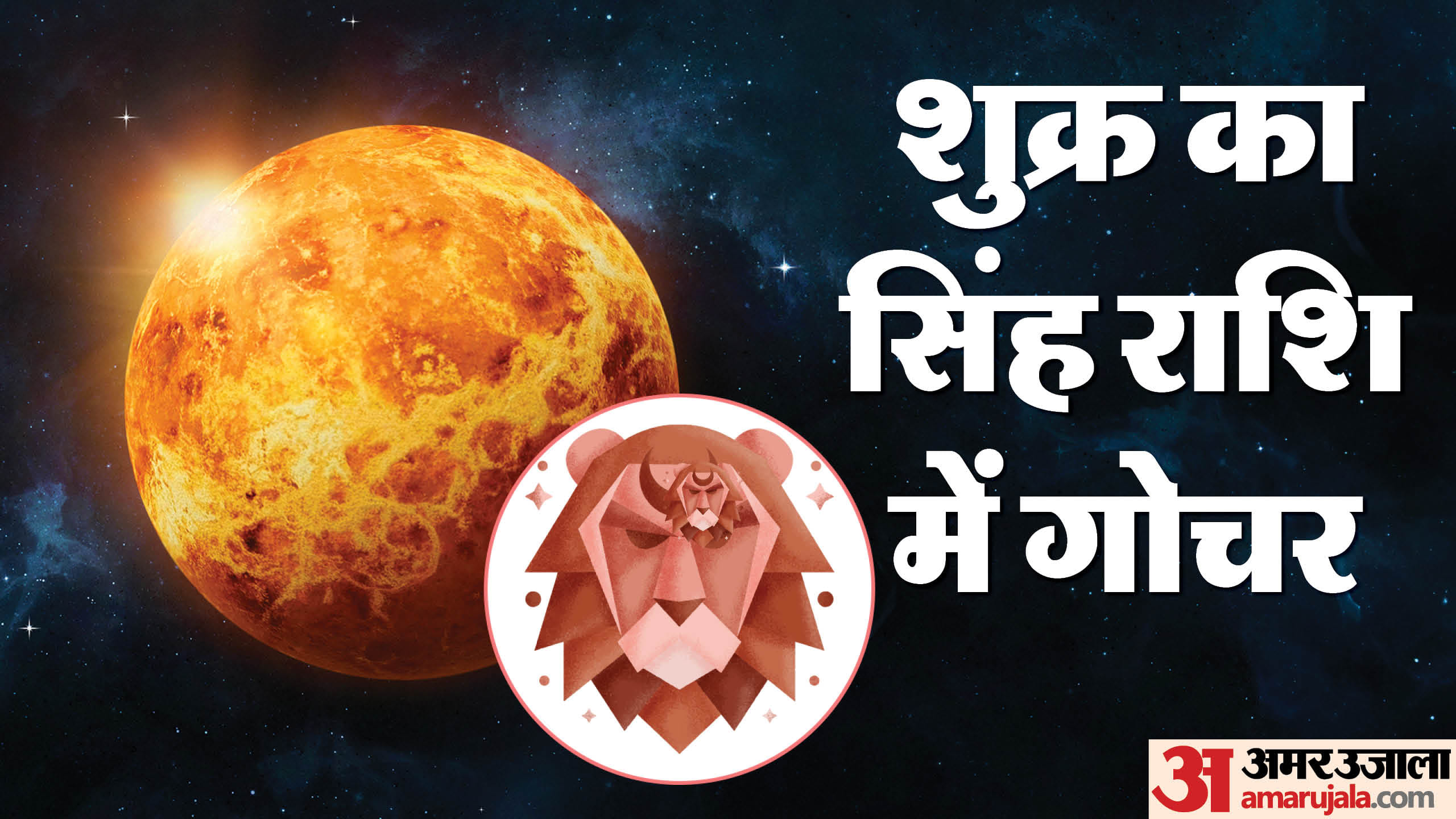 August Grah Gochar 2024 Rare Coincidence in August Sun Venus Mercury Planets transit Will Change Lucky Zodiac