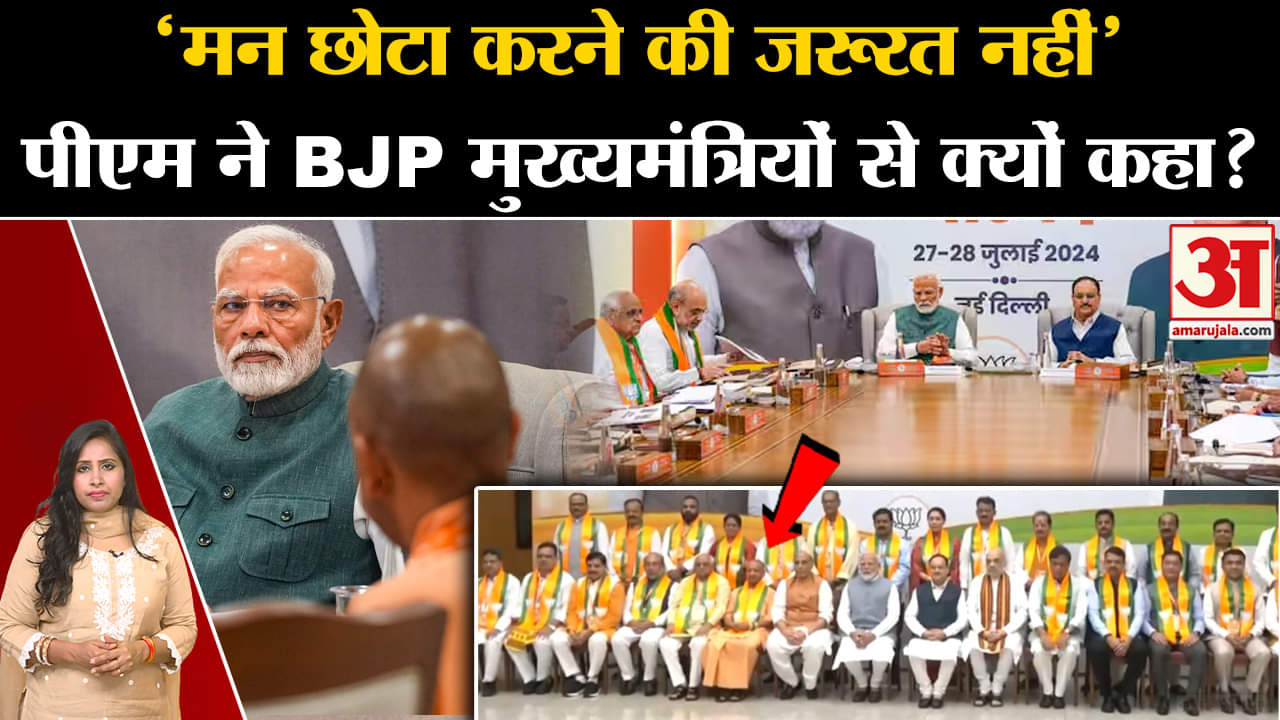 BJP CM Meeting: PM Modi ने सभी मुख्यमंत्रियों से कई मुद्दों पर चर्चा की, जानें पूरी डिटेल।