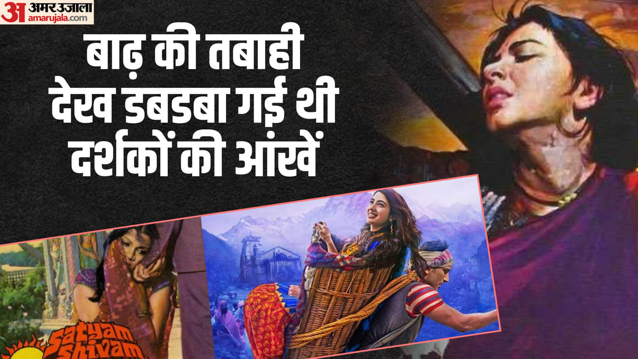 Bollywood make Movies Based On Flood Mother India Kedarnath Satyam Shivam Sundaram Tum Mile