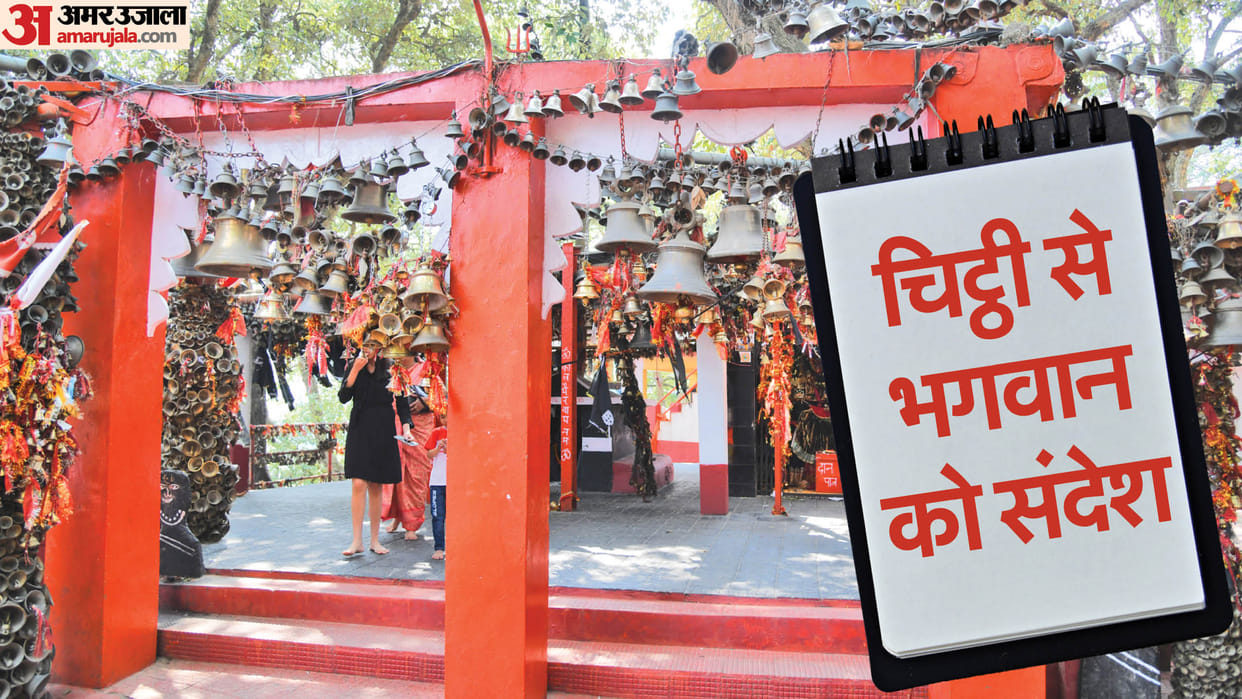 golu devta mandir almora uttarakhand chithhi likhkar mangi jati hai mannat in hindi