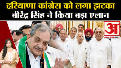 Haryana Vidhansabha Election: Congress got a shock before the elections, Birendra Singh made a big announcemen