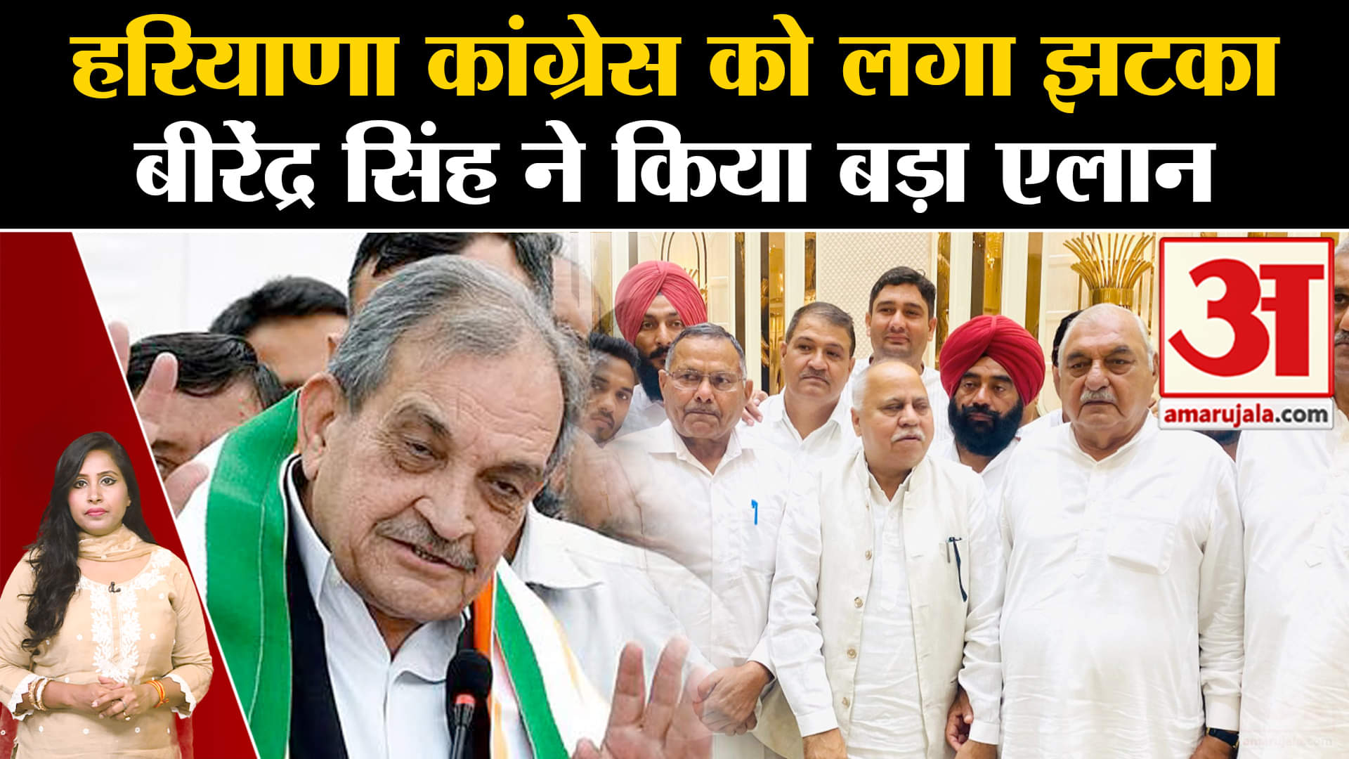 Haryana Vidhansabha Election: चुनाव से पहले Congress को लगा झटका,Birendra Singh ने किया बड़ा एलान।