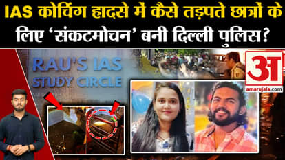 Delhi Police became 'troubleshooter' for students struggling in IAS coaching, saved lives like this! |Delhi |