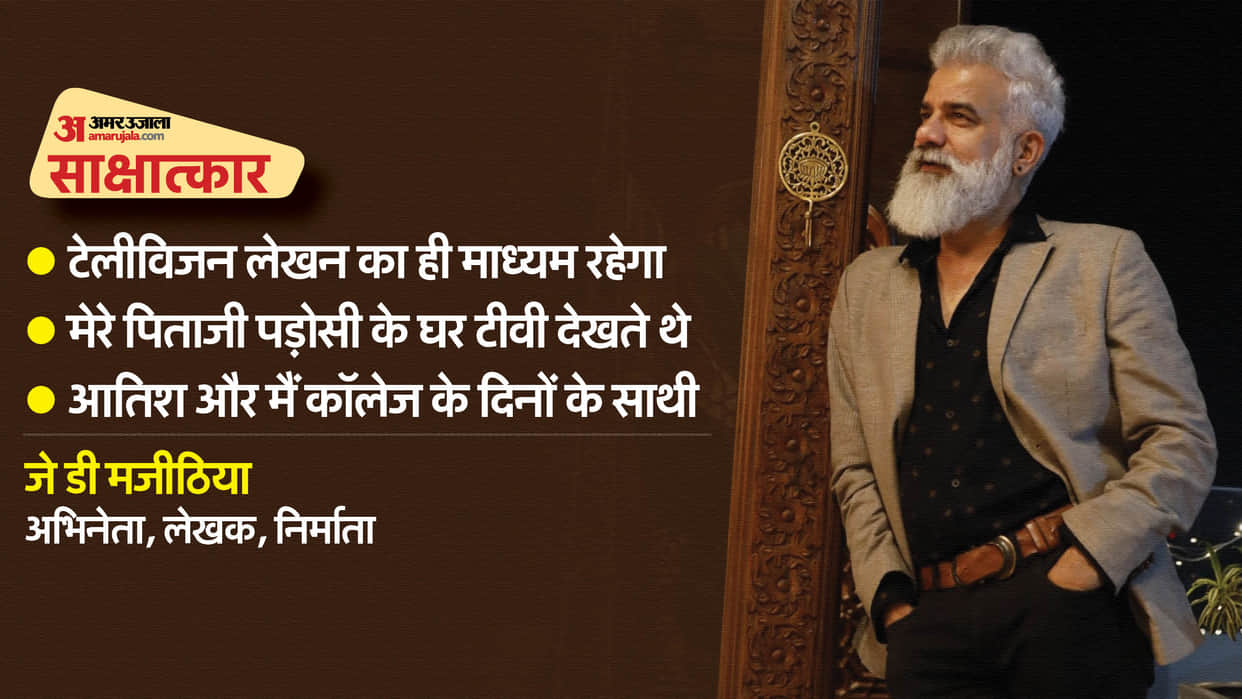 J D Majethia Exclusive Interview with Pankaj Shukla for Amar Ujala News Wagle Ki Duniya Aatish Kapadia