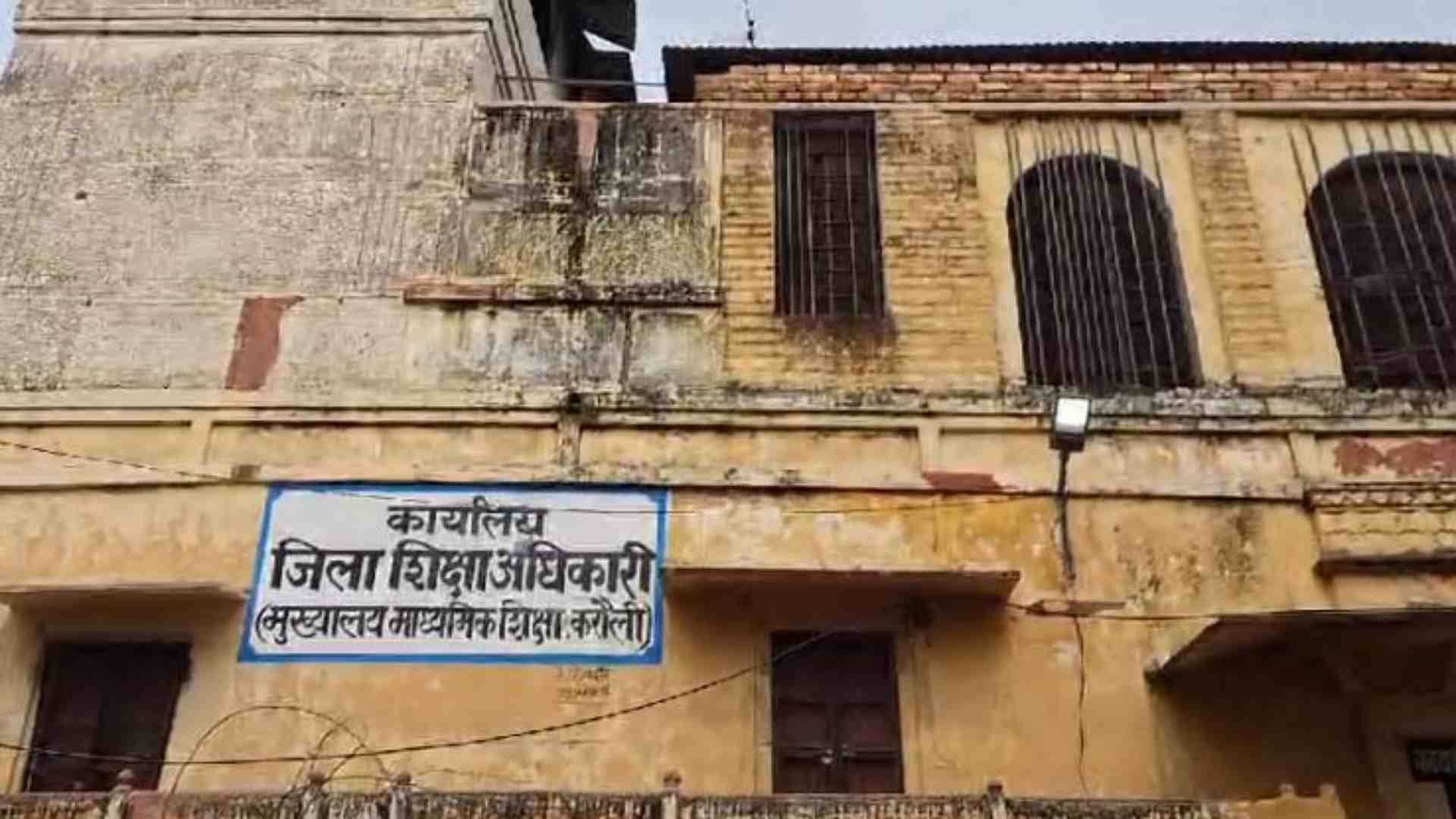 जिला शिक्षा अधिकारी कार्यालय।