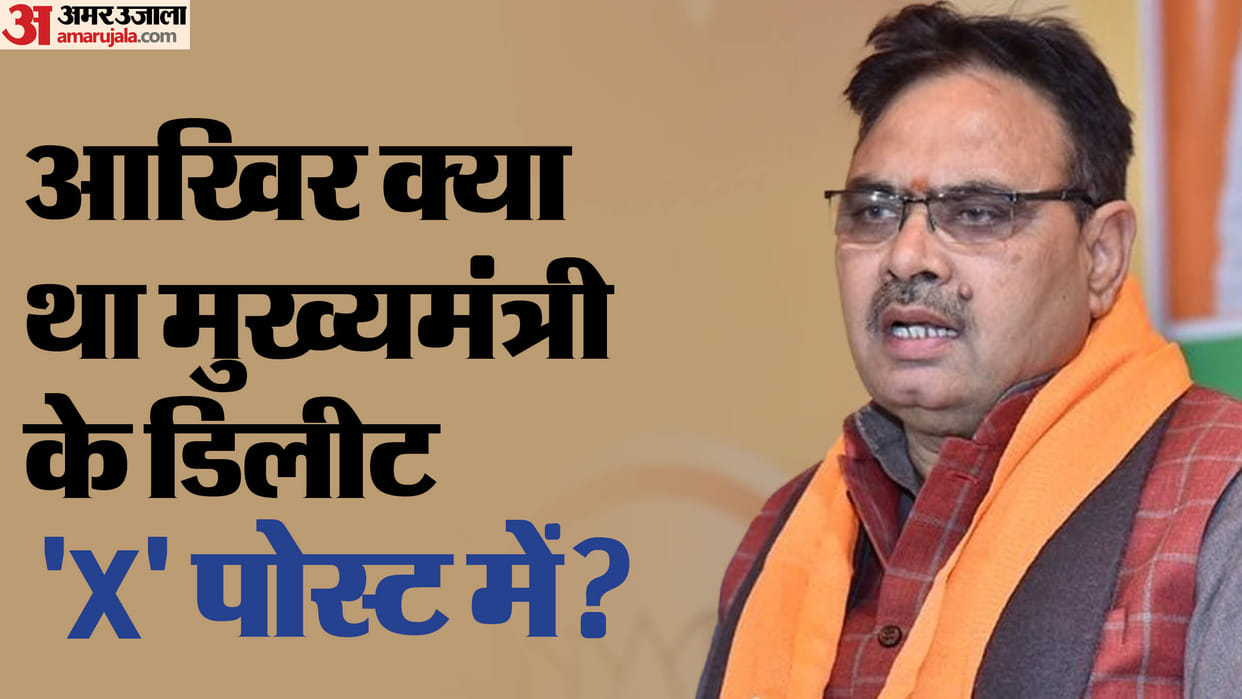 Rajasthan News: Chief Minister Bhajanlal Sharma deleted his 'X' post