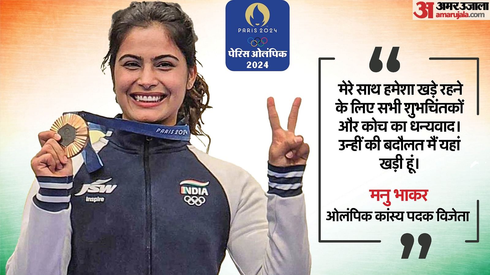 Manu Bhaker Wins Bronze Medal In Shooting Paris Olympics 2024 Know Her ...