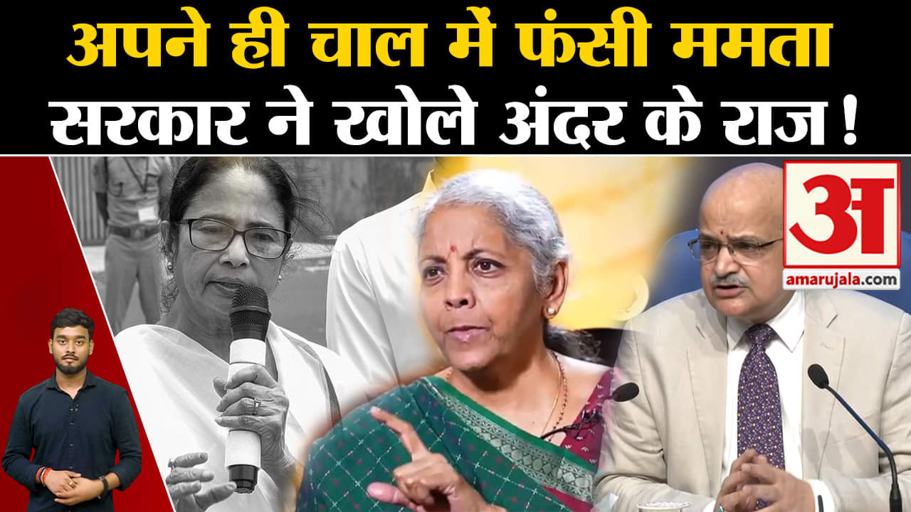 NITI Aayog Meeting: Mamata Banerjee ने माइक बंद करने का आरोप, सरकार ने खोले अंदर के राज! | Top News