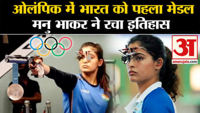 Paris Olympics 2024: Manu Bhaker gives India its first medal in Paris Olympics