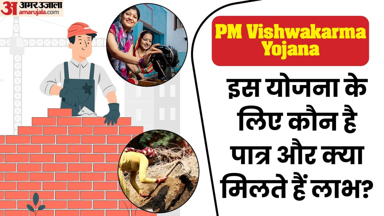 PM Vishwakarma Yojana Eligibility criteria check here