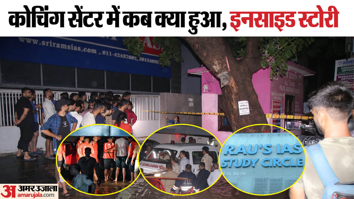 Delhi Coaching Centre Flooding Inside Story How Water Filled in Coaching Centre Basement UPSC Aspirants Drown