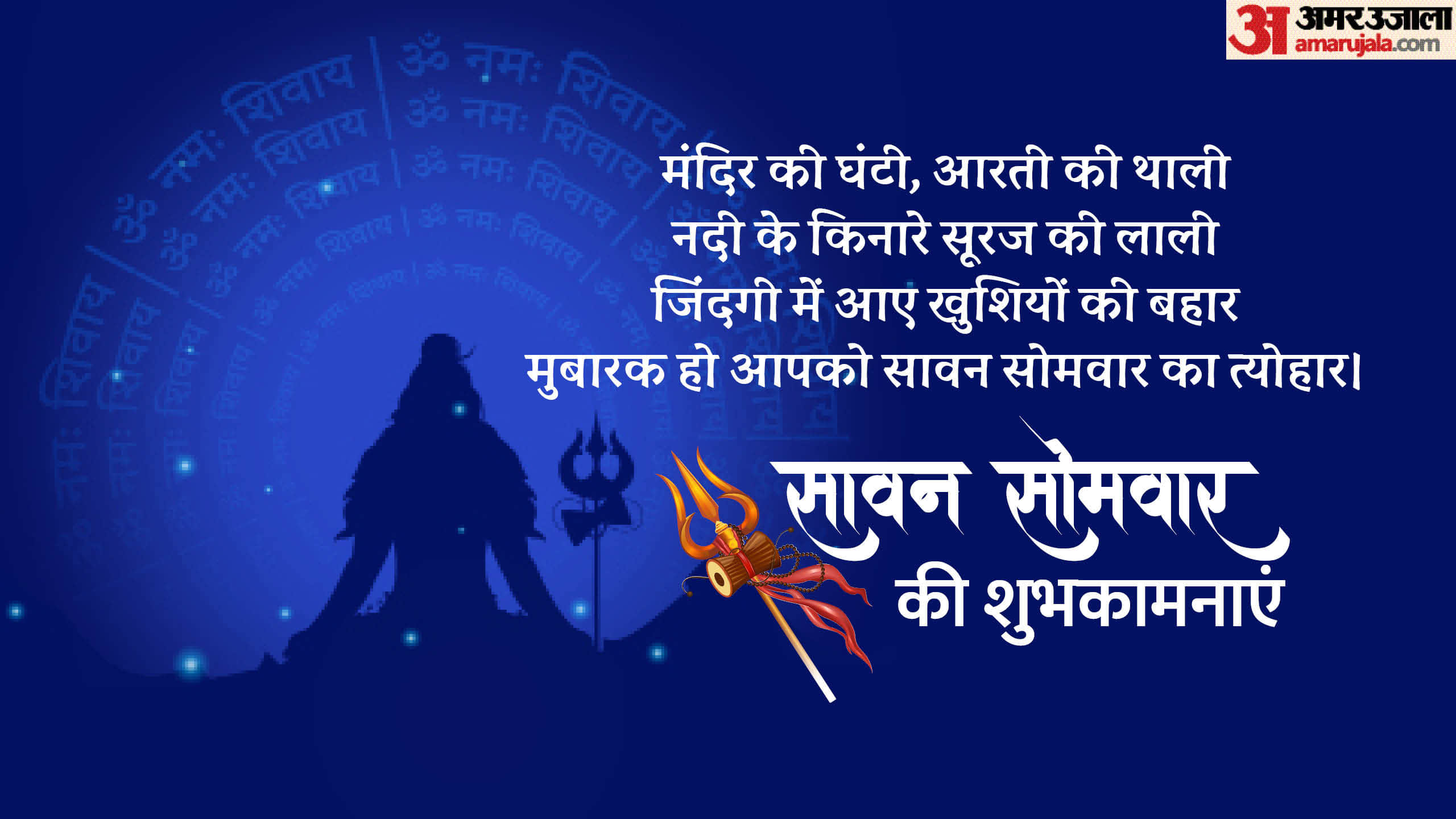Sawan Somwar 2026 Wishes Images Messages Quotes & Status in hindi