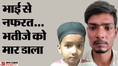 मुरादाबाद में मासूम की हत्या में पकड़ा गया आरोपी
