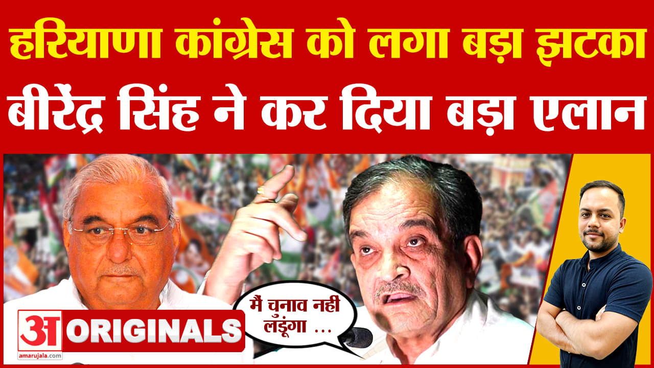 बीरेंद्र सिंह नहीं लड़ेंगे चुनाव