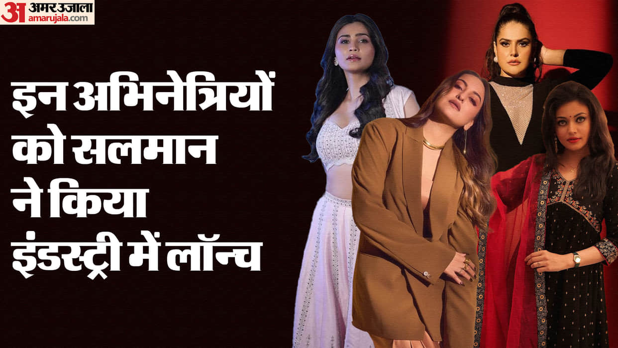 Actresses Launched by Salman Khan in Movies Sonakshi Sinha Zareen Khan Sneha Ullal Daisy Shah