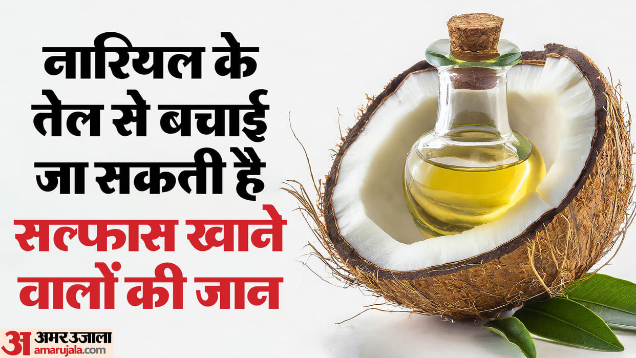 Coconut oil saved the lives of those who ate sulphas poison in jhansi Doctors did research on 87 patients